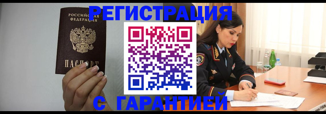 временная регистрация для всех в Баймаке