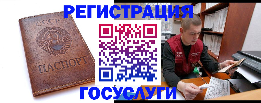 прописка для работы в Баймаке