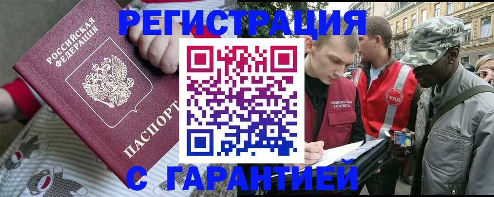 временная регистрация адрес в Баймаке