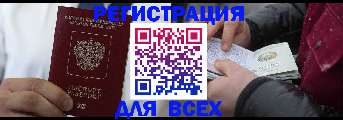 прописка для школы в Баймаке