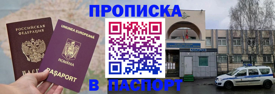 временная регистрация в Баймаке