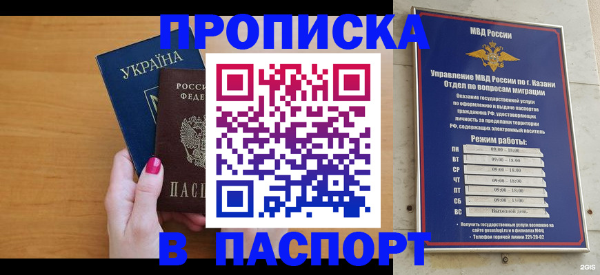 прописка для кредита в Баймаке